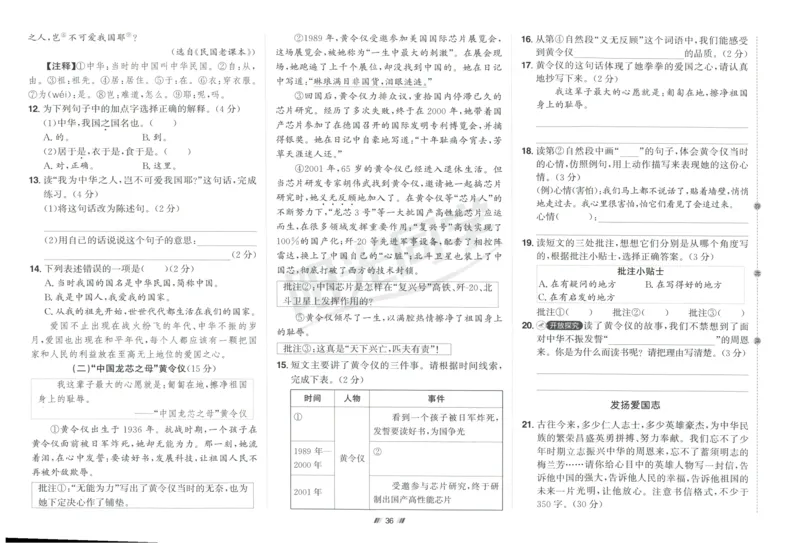 四年级语文上册人教版25秋《阳光同学提优新卷》_25秋小学语数英习题试卷_语文_语文《阳光同学提优新卷》_四年级语文上册人教版25秋《阳光同学提优新卷》
