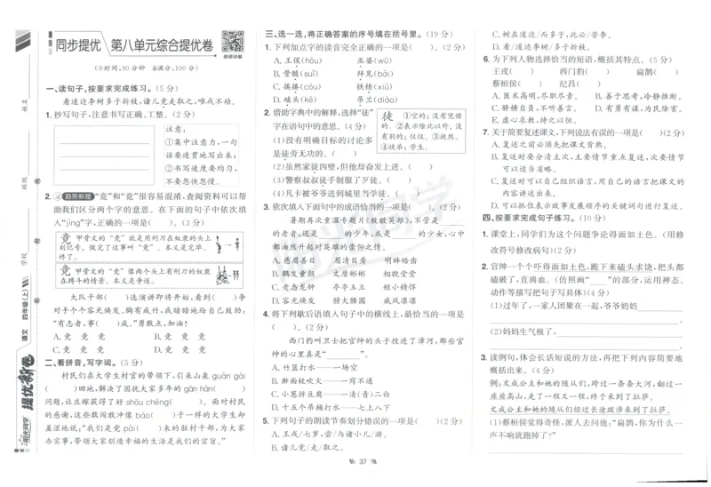 四年级语文上册人教版25秋《阳光同学提优新卷》_25秋小学语数英习题试卷_语文_语文《阳光同学提优新卷》_四年级语文上册人教版25秋《阳光同学提优新卷》