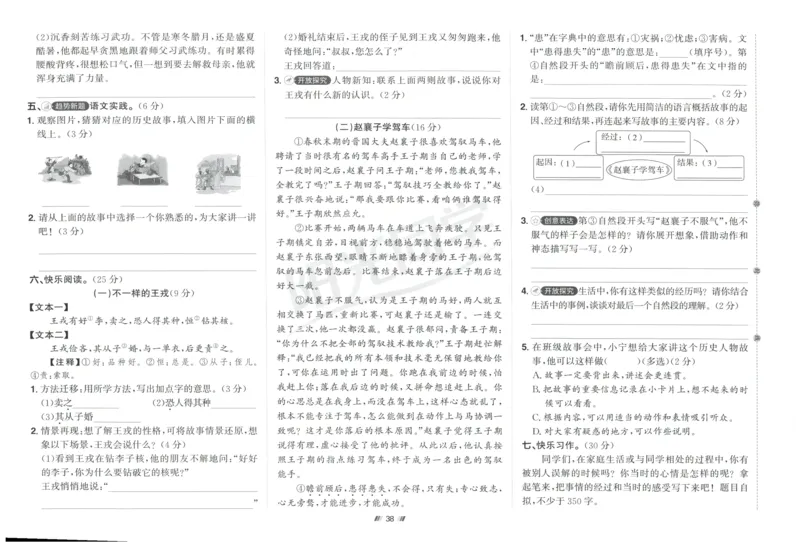 四年级语文上册人教版25秋《阳光同学提优新卷》_25秋小学语数英习题试卷_语文_语文《阳光同学提优新卷》_四年级语文上册人教版25秋《阳光同学提优新卷》