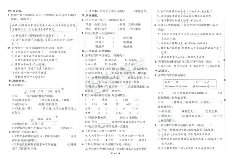 四年级语文上册人教版25秋《阳光同学提优新卷》_25秋小学语数英习题试卷_语文_语文《阳光同学提优新卷》_四年级语文上册人教版25秋《阳光同学提优新卷》