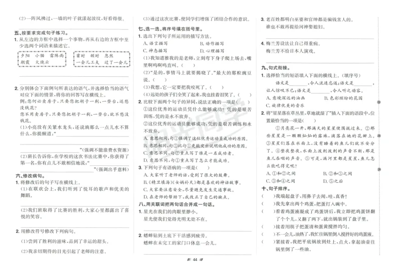 四年级语文上册人教版25秋《阳光同学提优新卷》_25秋小学语数英习题试卷_语文_语文《阳光同学提优新卷》_四年级语文上册人教版25秋《阳光同学提优新卷》