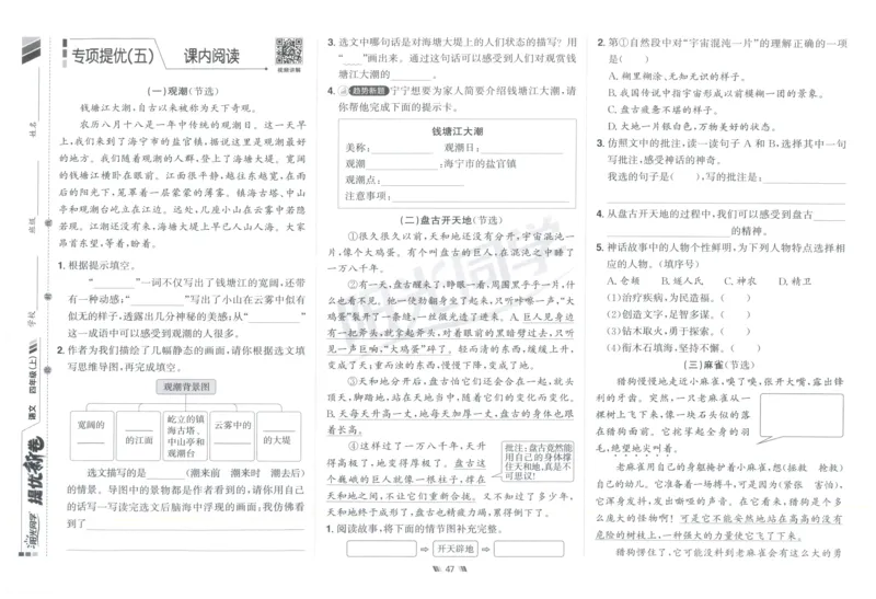 四年级语文上册人教版25秋《阳光同学提优新卷》_25秋小学语数英习题试卷_语文_语文《阳光同学提优新卷》_四年级语文上册人教版25秋《阳光同学提优新卷》