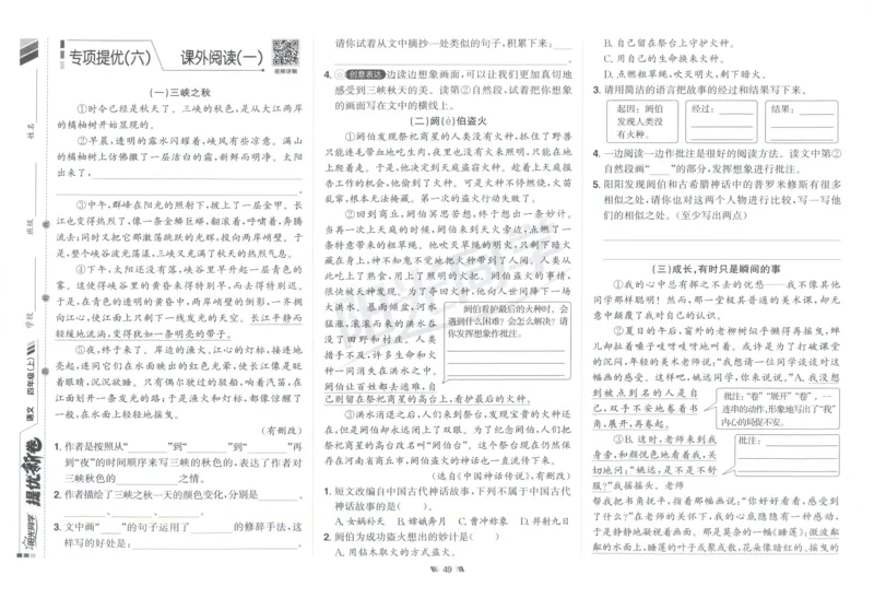 四年级语文上册人教版25秋《阳光同学提优新卷》_25秋小学语数英习题试卷_语文_语文《阳光同学提优新卷》_四年级语文上册人教版25秋《阳光同学提优新卷》
