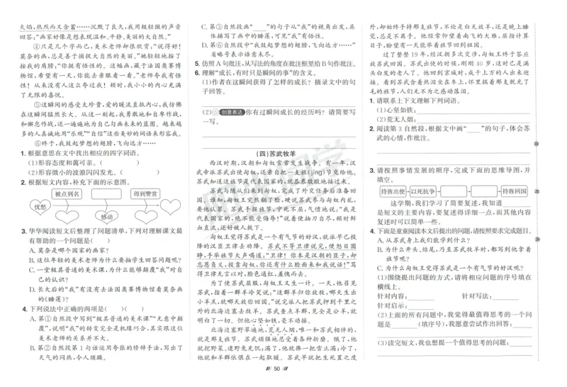 四年级语文上册人教版25秋《阳光同学提优新卷》_25秋小学语数英习题试卷_语文_语文《阳光同学提优新卷》_四年级语文上册人教版25秋《阳光同学提优新卷》