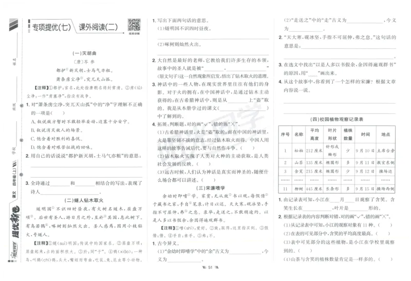 四年级语文上册人教版25秋《阳光同学提优新卷》_25秋小学语数英习题试卷_语文_语文《阳光同学提优新卷》_四年级语文上册人教版25秋《阳光同学提优新卷》