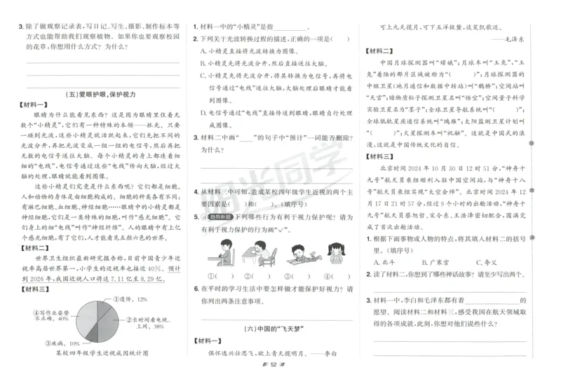 四年级语文上册人教版25秋《阳光同学提优新卷》_25秋小学语数英习题试卷_语文_语文《阳光同学提优新卷》_四年级语文上册人教版25秋《阳光同学提优新卷》