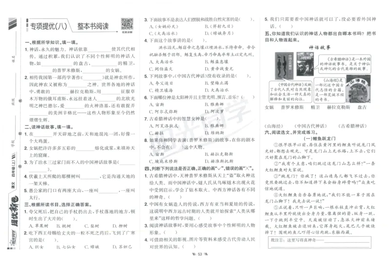 四年级语文上册人教版25秋《阳光同学提优新卷》_25秋小学语数英习题试卷_语文_语文《阳光同学提优新卷》_四年级语文上册人教版25秋《阳光同学提优新卷》