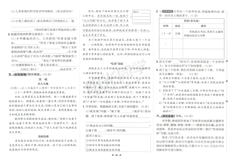 四年级语文上册人教版25秋《阳光同学提优新卷》_25秋小学语数英习题试卷_语文_语文《阳光同学提优新卷》_四年级语文上册人教版25秋《阳光同学提优新卷》