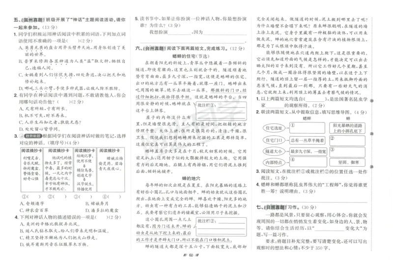 四年级语文上册人教版25秋《阳光同学提优新卷》_25秋小学语数英习题试卷_语文_语文《阳光同学提优新卷》_四年级语文上册人教版25秋《阳光同学提优新卷》
