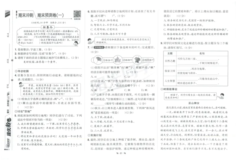 四年级语文上册人教版25秋《阳光同学提优新卷》_25秋小学语数英习题试卷_语文_语文《阳光同学提优新卷》_四年级语文上册人教版25秋《阳光同学提优新卷》