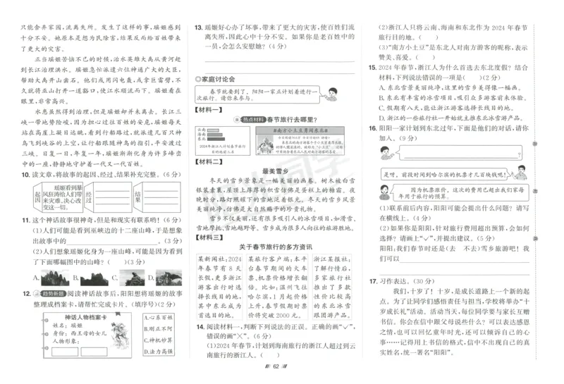 四年级语文上册人教版25秋《阳光同学提优新卷》_25秋小学语数英习题试卷_语文_语文《阳光同学提优新卷》_四年级语文上册人教版25秋《阳光同学提优新卷》