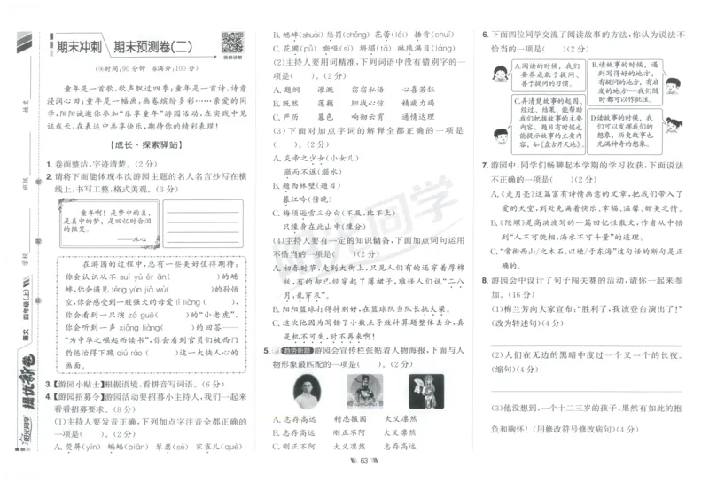 四年级语文上册人教版25秋《阳光同学提优新卷》_25秋小学语数英习题试卷_语文_语文《阳光同学提优新卷》_四年级语文上册人教版25秋《阳光同学提优新卷》