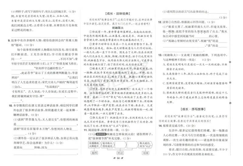 四年级语文上册人教版25秋《阳光同学提优新卷》_25秋小学语数英习题试卷_语文_语文《阳光同学提优新卷》_四年级语文上册人教版25秋《阳光同学提优新卷》