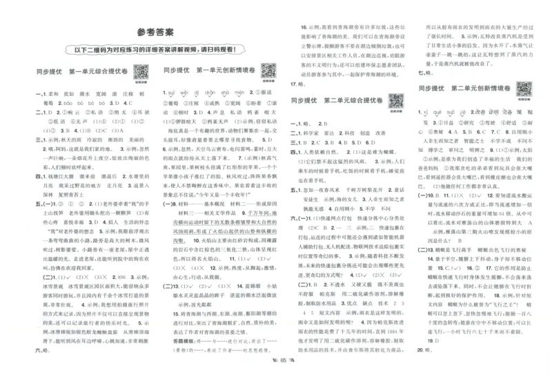 四年级语文上册人教版25秋《阳光同学提优新卷》_25秋小学语数英习题试卷_语文_语文《阳光同学提优新卷》_四年级语文上册人教版25秋《阳光同学提优新卷》