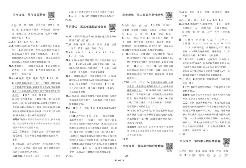 四年级语文上册人教版25秋《阳光同学提优新卷》_25秋小学语数英习题试卷_语文_语文《阳光同学提优新卷》_四年级语文上册人教版25秋《阳光同学提优新卷》