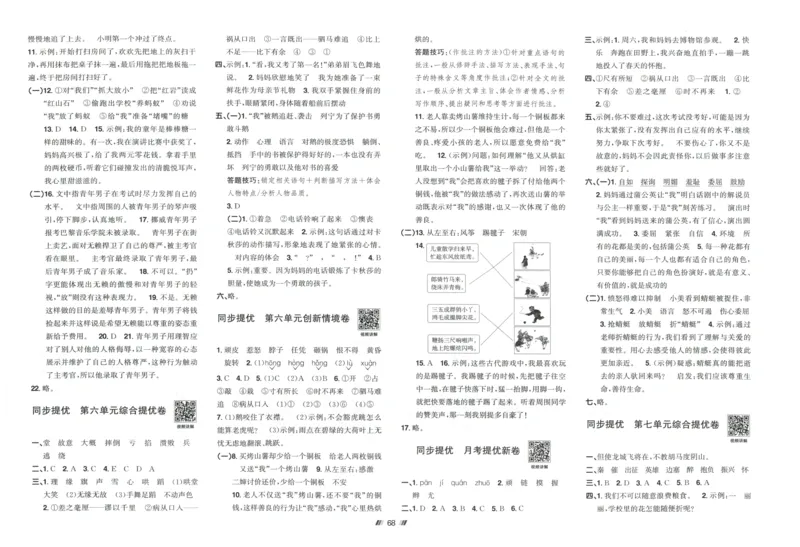 四年级语文上册人教版25秋《阳光同学提优新卷》_25秋小学语数英习题试卷_语文_语文《阳光同学提优新卷》_四年级语文上册人教版25秋《阳光同学提优新卷》