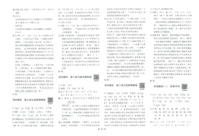 四年级语文上册人教版25秋《阳光同学提优新卷》_25秋小学语数英习题试卷_语文_语文《阳光同学提优新卷》_四年级语文上册人教版25秋《阳光同学提优新卷》