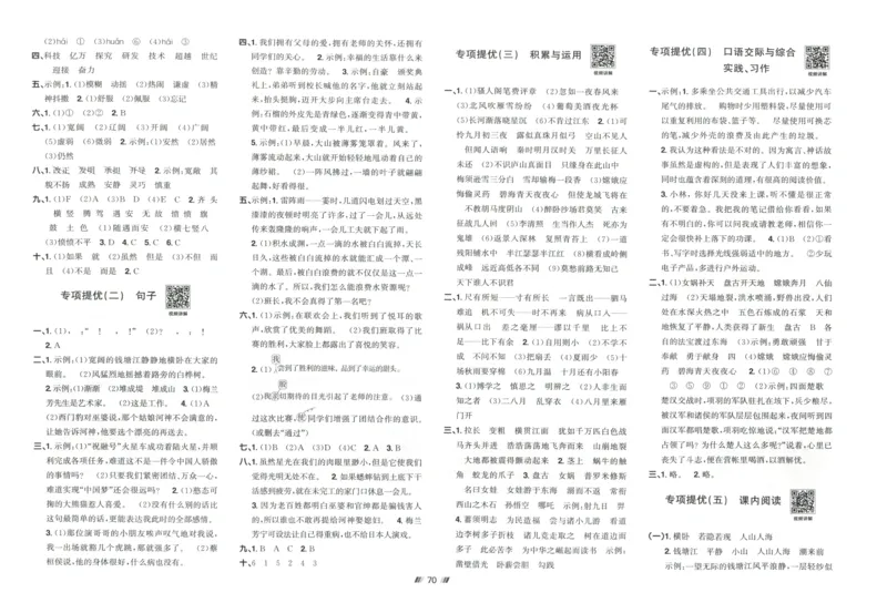 四年级语文上册人教版25秋《阳光同学提优新卷》_25秋小学语数英习题试卷_语文_语文《阳光同学提优新卷》_四年级语文上册人教版25秋《阳光同学提优新卷》