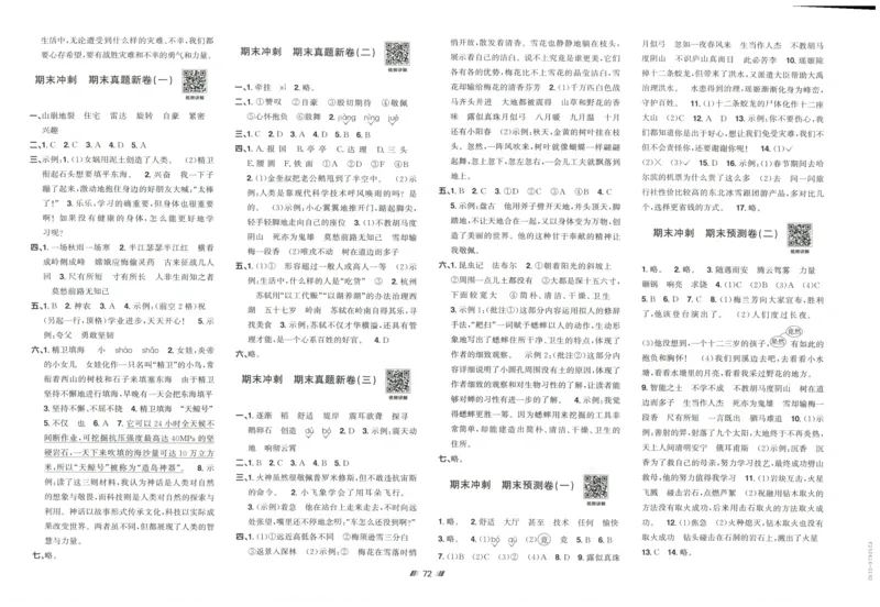 四年级语文上册人教版25秋《阳光同学提优新卷》_25秋小学语数英习题试卷_语文_语文《阳光同学提优新卷》_四年级语文上册人教版25秋《阳光同学提优新卷》