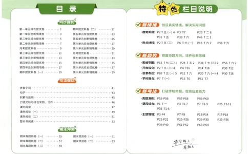 四年级语文上册人教版25秋《阳光同学提优新卷》_25秋小学语数英习题试卷_语文_语文《阳光同学提优新卷》_四年级语文上册人教版25秋《阳光同学提优新卷》