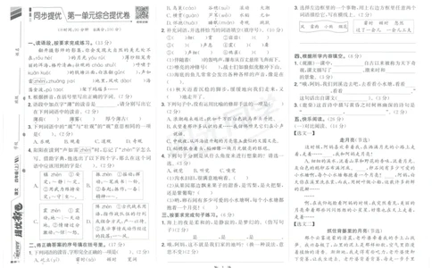 四年级语文上册人教版25秋《阳光同学提优新卷》_25秋小学语数英习题试卷_语文_语文《阳光同学提优新卷》_四年级语文上册人教版25秋《阳光同学提优新卷》