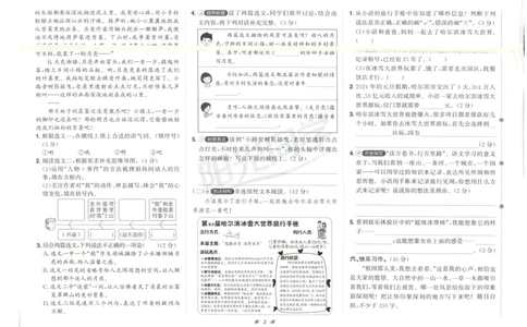 四年级语文上册人教版25秋《阳光同学提优新卷》_25秋小学语数英习题试卷_语文_语文《阳光同学提优新卷》_四年级语文上册人教版25秋《阳光同学提优新卷》