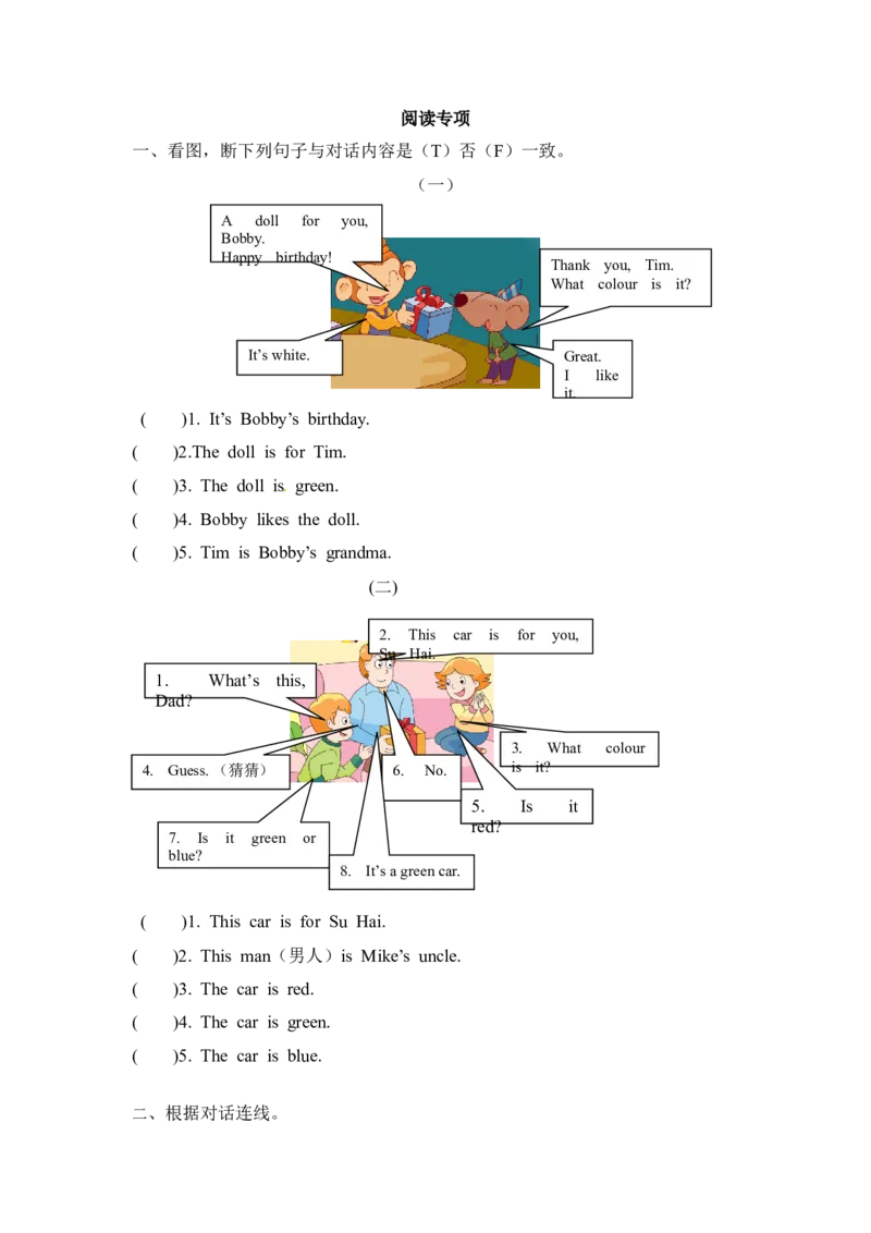 译林版三年级上册英语期末专项训练-（五）阅读理解_三年级上下册资料_三年级上语数英上下册学习资料_3-8-5、小学三年级英语上册_译林版_6、专项练习