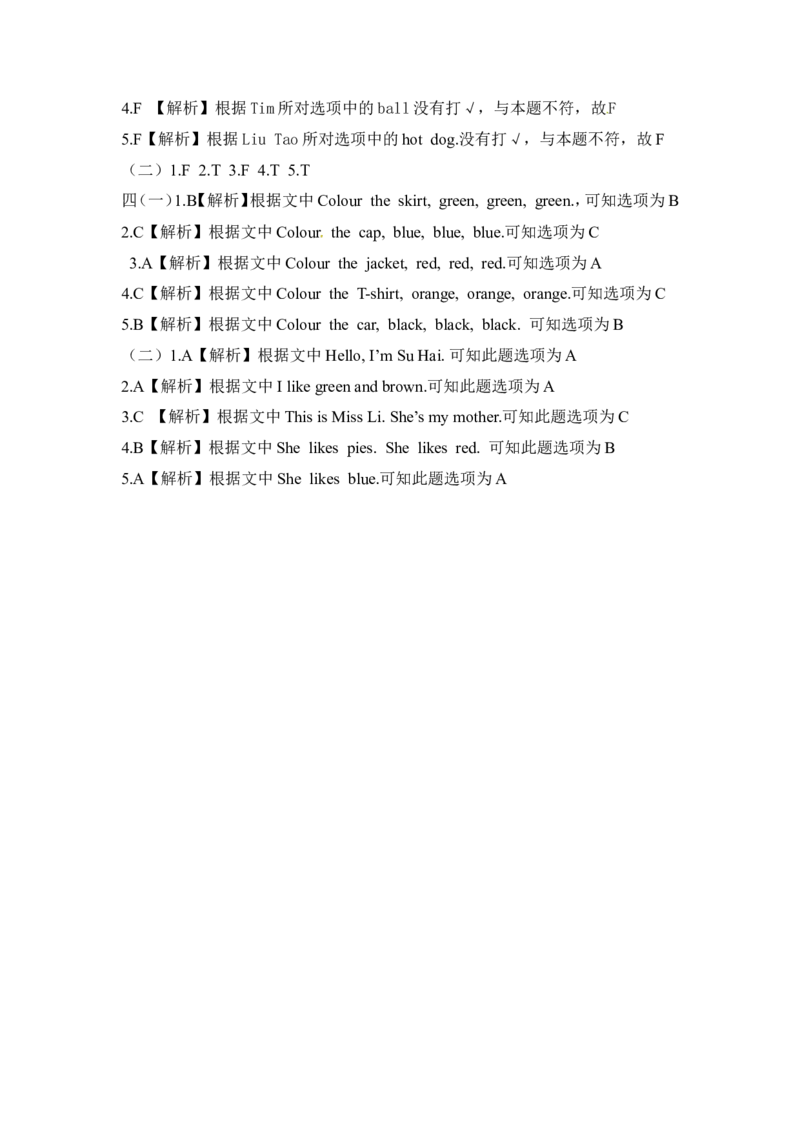 译林版三年级上册英语期末专项训练-（五）阅读理解_三年级上下册资料_三年级上语数英上下册学习资料_3-8-5、小学三年级英语上册_译林版_6、专项练习