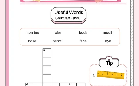 牛津上海版试用本一起点-一年级上册-Module1WordPuzzle_一年级上下册资料_小学一年级学习资料-25年更新版_1-05、小学一年级英语上册_上海版_2024新上海一年级新教材开学加油包