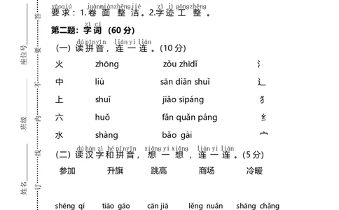 期末测试卷19_一年级上下册资料_一年级上语数英上下册学习资料_3-6-1、小学一年级语文上册_统编、部编、人教（语文全国统一只有一个版）_5、期末测试卷