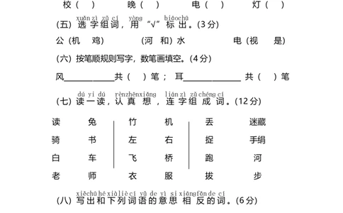 期末测试卷19_一年级上下册资料_一年级上语数英上下册学习资料_3-6-1、小学一年级语文上册_统编、部编、人教（语文全国统一只有一个版）_5、期末测试卷