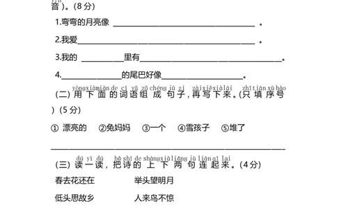 期末测试卷19_一年级上下册资料_一年级上语数英上下册学习资料_3-6-1、小学一年级语文上册_统编、部编、人教（语文全国统一只有一个版）_5、期末测试卷