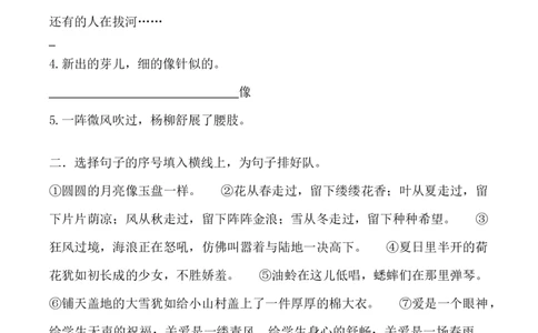 看图写话专题五训练（修辞篇）强化练习_一年级上下册资料_小学一年级学习资料-25年更新版_1-02、小学一年级语文下册_3-6-2-3、课件、讲义、教案