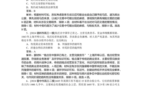 考点小练59_2025高中教辅（后续还会更新新习题试卷）_2025高中全科《微专题&middot;小练习》_2025高中全科《微专题小练习》_2025版&middot;微专题小练习&middot;历史