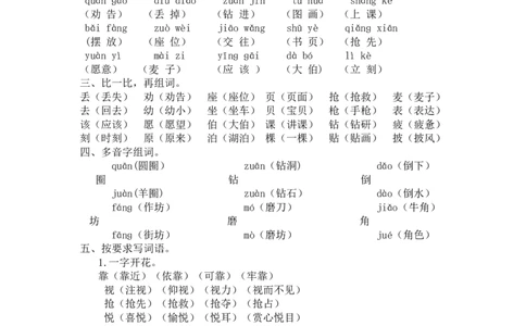 第五单元复习资料_二年级上下册资料_小学二年级学习资料-25年更新版_2-02、小学二年级语文下册_2-2-1、复习、知识点、归纳汇总_语文2年级1-8单元复习资料