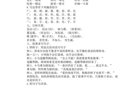 第五单元复习资料_二年级上下册资料_小学二年级学习资料-25年更新版_2-02、小学二年级语文下册_2-2-1、复习、知识点、归纳汇总_语文2年级1-8单元复习资料