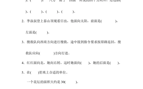 期末总复习方法技能提升卷2_新人教版小学数学同步练习题上下册一课一练电子_2023新人教版小学数学3年级下册习题试卷试题（106份）_方法技能提升卷（4份）