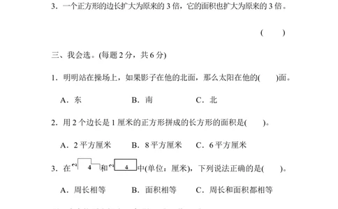 期末总复习方法技能提升卷2_新人教版小学数学同步练习题上下册一课一练电子_2023新人教版小学数学3年级下册习题试卷试题（106份）_方法技能提升卷（4份）