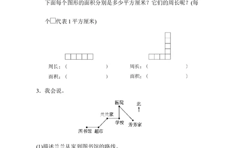 期末总复习方法技能提升卷2_新人教版小学数学同步练习题上下册一课一练电子_2023新人教版小学数学3年级下册习题试卷试题（106份）_方法技能提升卷（4份）