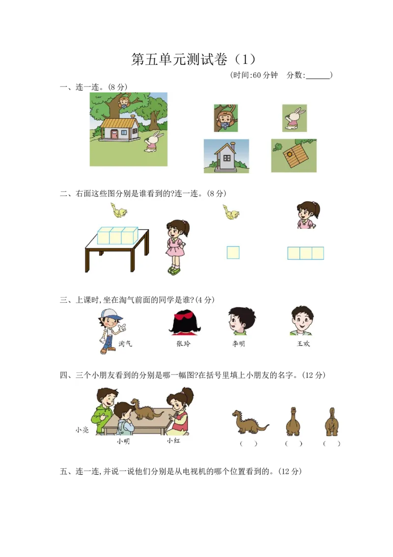 第五单元测试卷（1）_二年级上下册资料_小学二年级学习资料-25年更新版_2-04、小学二年级数学下册_2-4-2、练习题、作业、试题、试卷_青岛版63_单元测试卷