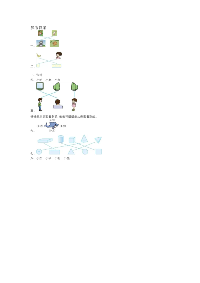 第五单元测试卷（1）_二年级上下册资料_小学二年级学习资料-25年更新版_2-04、小学二年级数学下册_2-4-2、练习题、作业、试题、试卷_青岛版63_单元测试卷