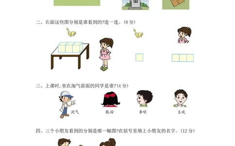 第五单元测试卷（1）_二年级上下册资料_小学二年级学习资料-25年更新版_2-04、小学二年级数学下册_2-4-2、练习题、作业、试题、试卷_青岛版63_单元测试卷