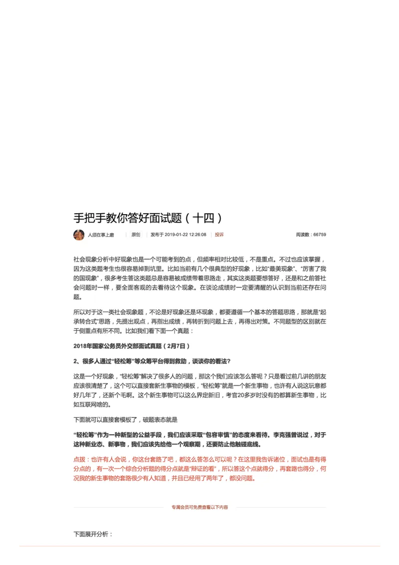 14.手把手教你答好面试题（十四）_2026考公资料_（30）申论+面试为民公考大合集（人须在事上磨申论、刘大师）_申论+面试人须在事上磨_面试人须在事上磨面试微博会员资料
