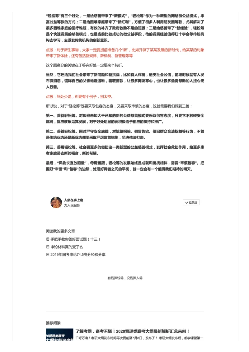 14.手把手教你答好面试题（十四）_2026考公资料_（30）申论+面试为民公考大合集（人须在事上磨申论、刘大师）_申论+面试人须在事上磨_面试人须在事上磨面试微博会员资料