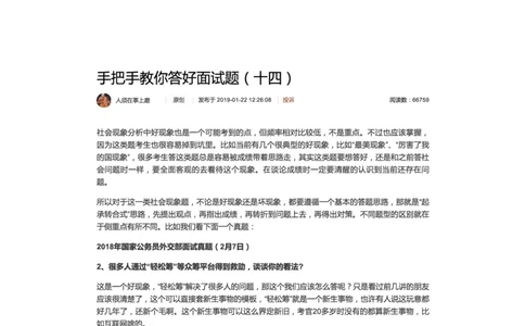 14.手把手教你答好面试题（十四）_2026考公资料_（30）申论+面试为民公考大合集（人须在事上磨申论、刘大师）_申论+面试人须在事上磨_面试人须在事上磨面试微博会员资料