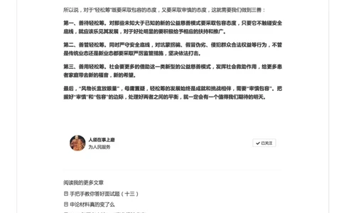 14.手把手教你答好面试题（十四）_2026考公资料_（30）申论+面试为民公考大合集（人须在事上磨申论、刘大师）_申论+面试人须在事上磨_面试人须在事上磨面试微博会员资料