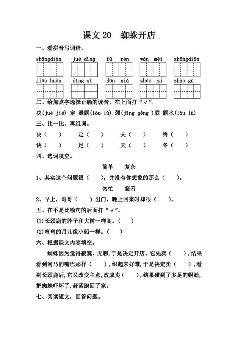 每课一练第七单元_二年级上下册资料_小学二年级学习资料-25年更新版_2-02、小学二年级语文下册_2-2-2、练习题、作业、试题、试卷_课时练