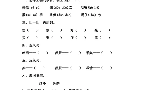 每课一练第七单元_二年级上下册资料_小学二年级学习资料-25年更新版_2-02、小学二年级语文下册_2-2-2、练习题、作业、试题、试卷_课时练