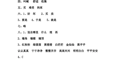 每课一练第七单元_二年级上下册资料_小学二年级学习资料-25年更新版_2-02、小学二年级语文下册_2-2-2、练习题、作业、试题、试卷_课时练