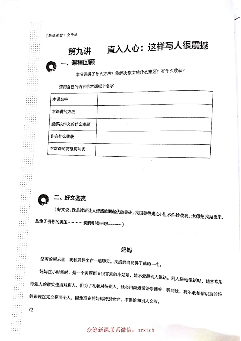 第9课_小学生作文专项名师课合集16套小学~视频+PDF_026.曾曦.小学语文作文独创方法_讲义